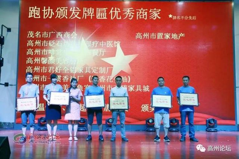 高州商会引领创新力量
