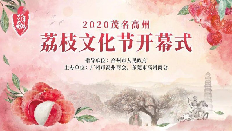 广州市高州商会官网：链接商业未来的新渠道